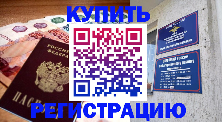 временная регистрация собственник в Буинске